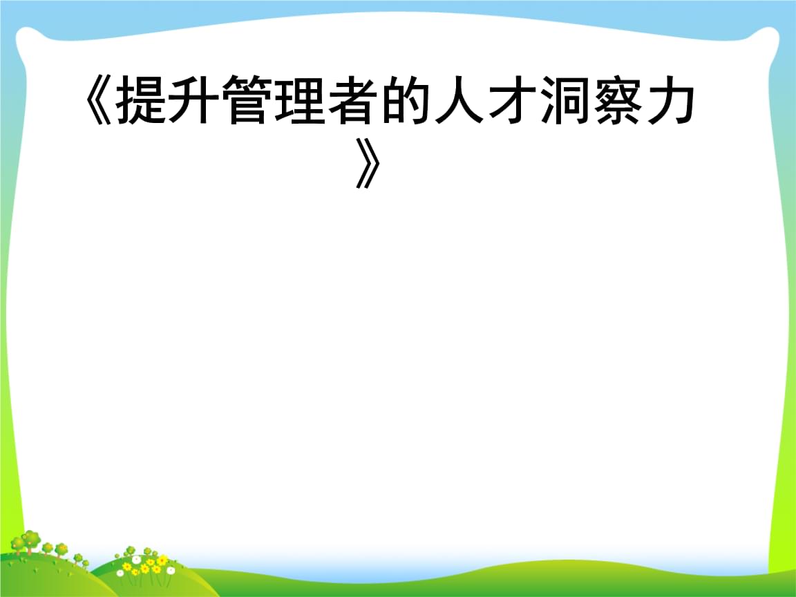 如何利用商务培训增强员工的市场洞察力