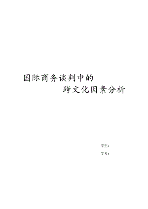 如何在跨文化商务谈判中成功交流