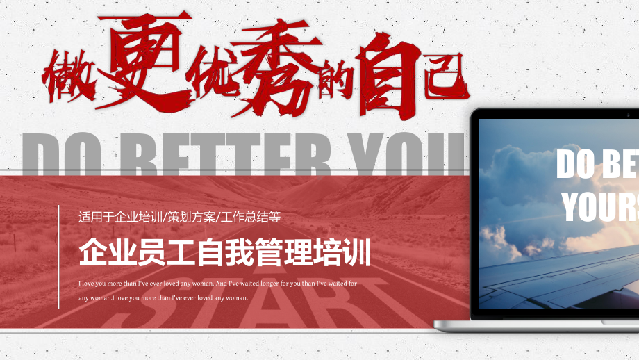商务培训如何在提升员工自我管理能力方面与日常工作结合