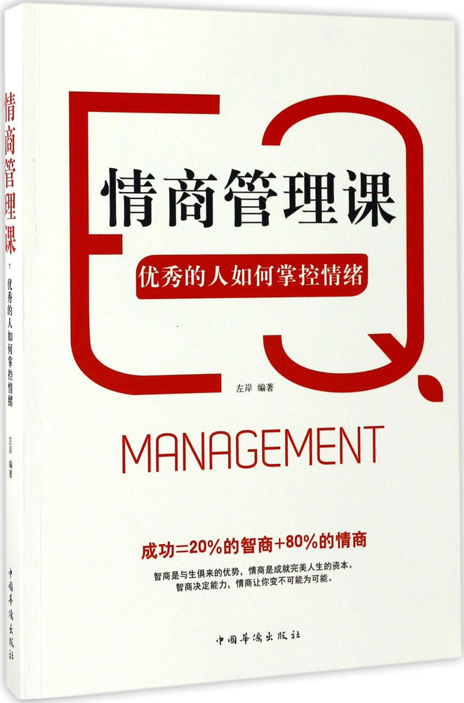 如何通过情绪智商提升销售能力